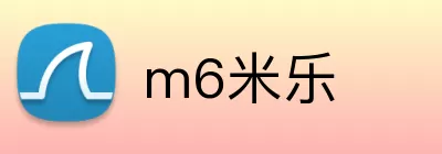 m6米乐 logo